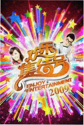 奔跑吧 综艺磁力搜索